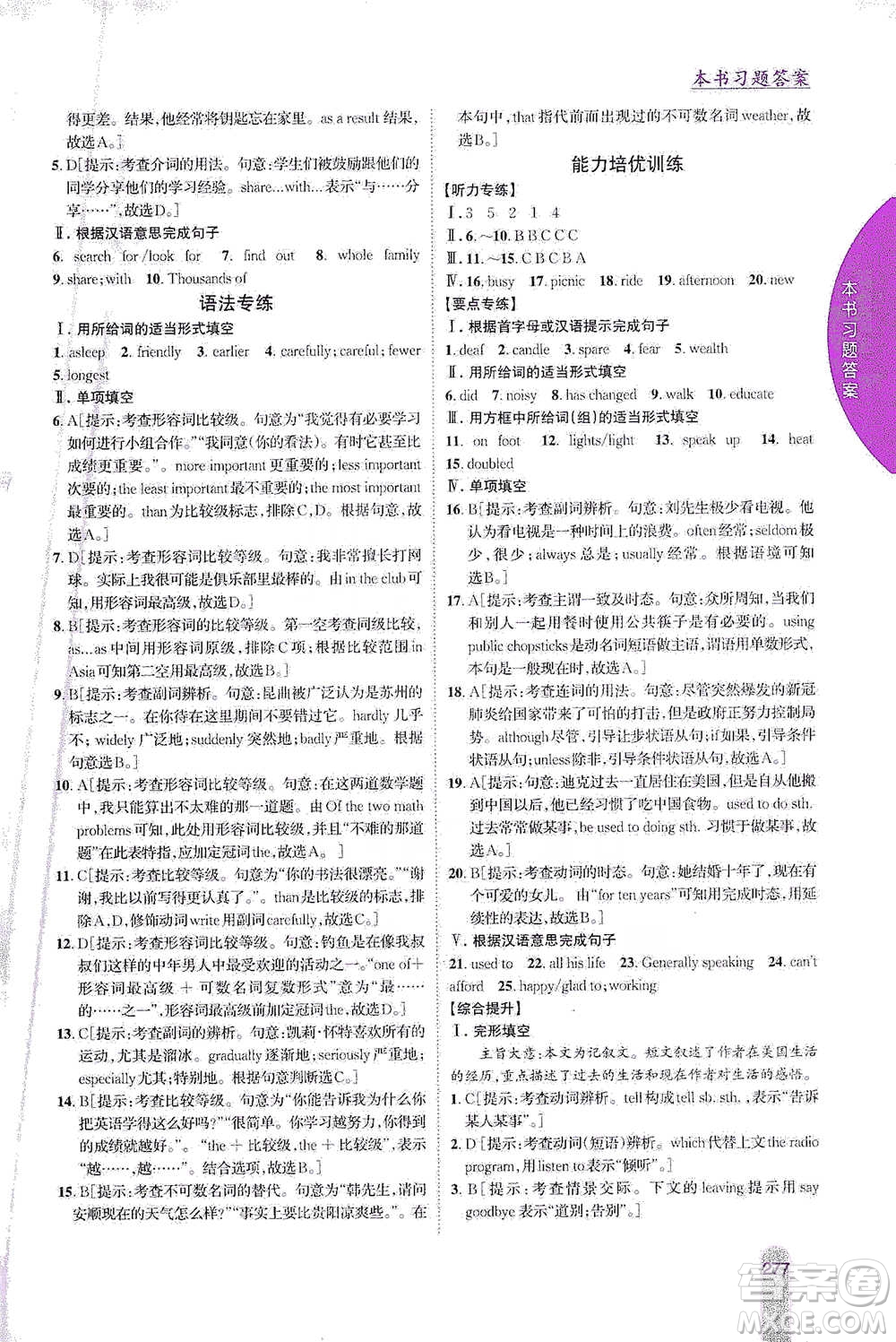 吉林人民出版社2021尖子生學(xué)案九年級(jí)下冊(cè)英語外研版參考答案