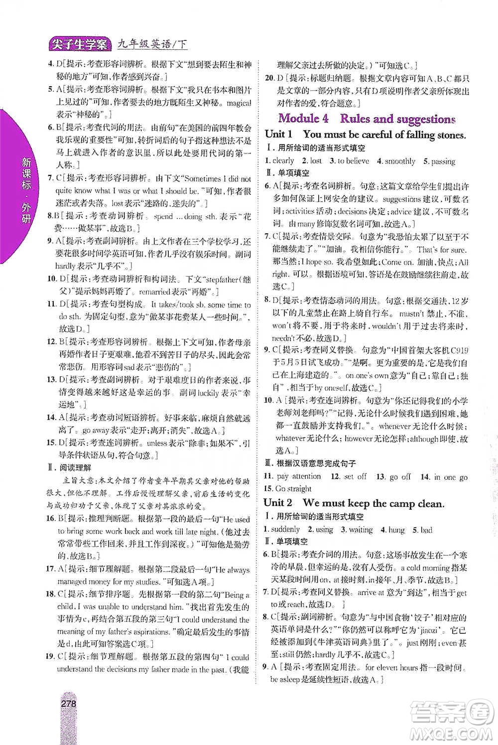 吉林人民出版社2021尖子生學(xué)案九年級(jí)下冊(cè)英語外研版參考答案