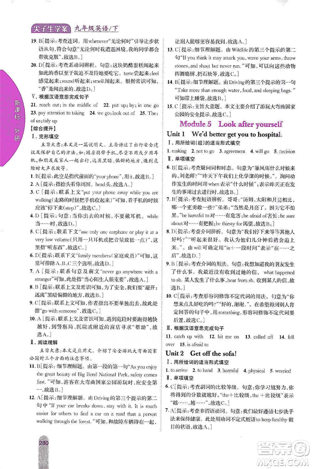 吉林人民出版社2021尖子生學(xué)案九年級(jí)下冊(cè)英語外研版參考答案