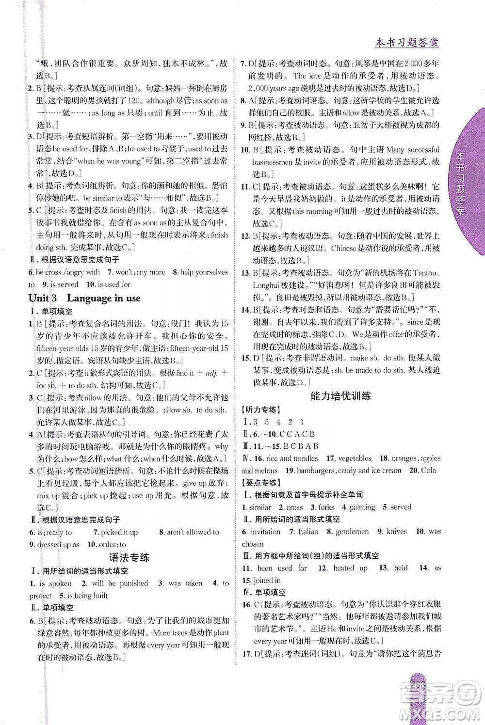 吉林人民出版社2021尖子生學(xué)案九年級(jí)下冊(cè)英語外研版參考答案