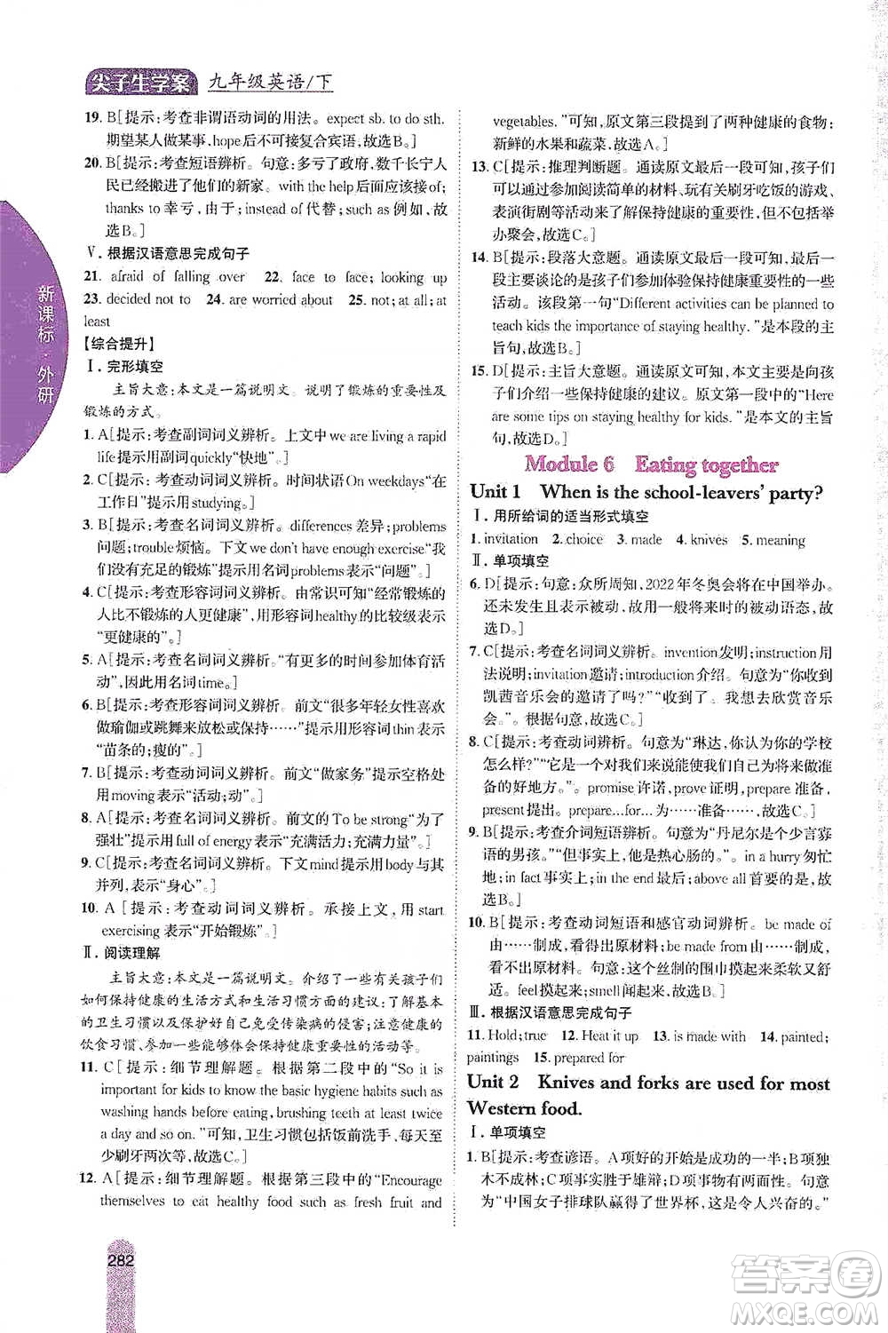 吉林人民出版社2021尖子生學(xué)案九年級(jí)下冊(cè)英語外研版參考答案