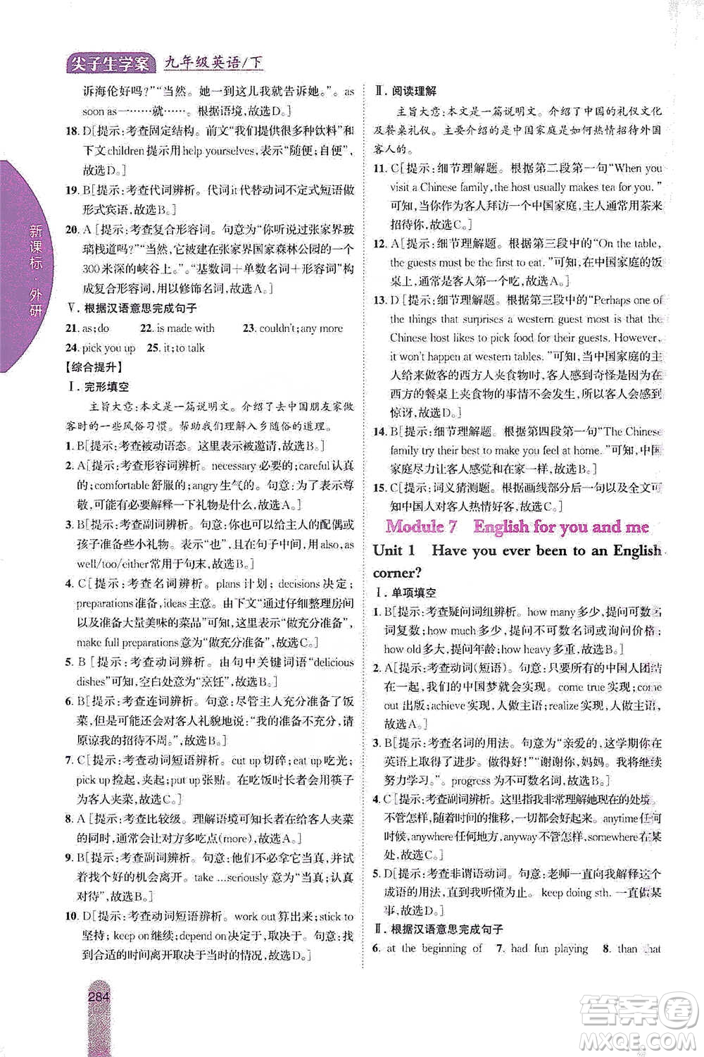 吉林人民出版社2021尖子生學(xué)案九年級(jí)下冊(cè)英語外研版參考答案