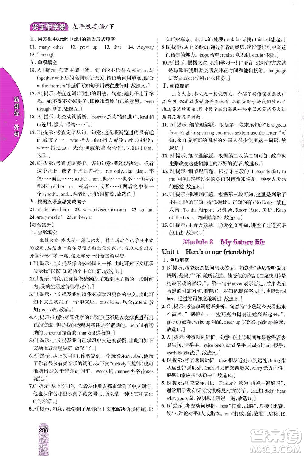 吉林人民出版社2021尖子生學(xué)案九年級(jí)下冊(cè)英語外研版參考答案