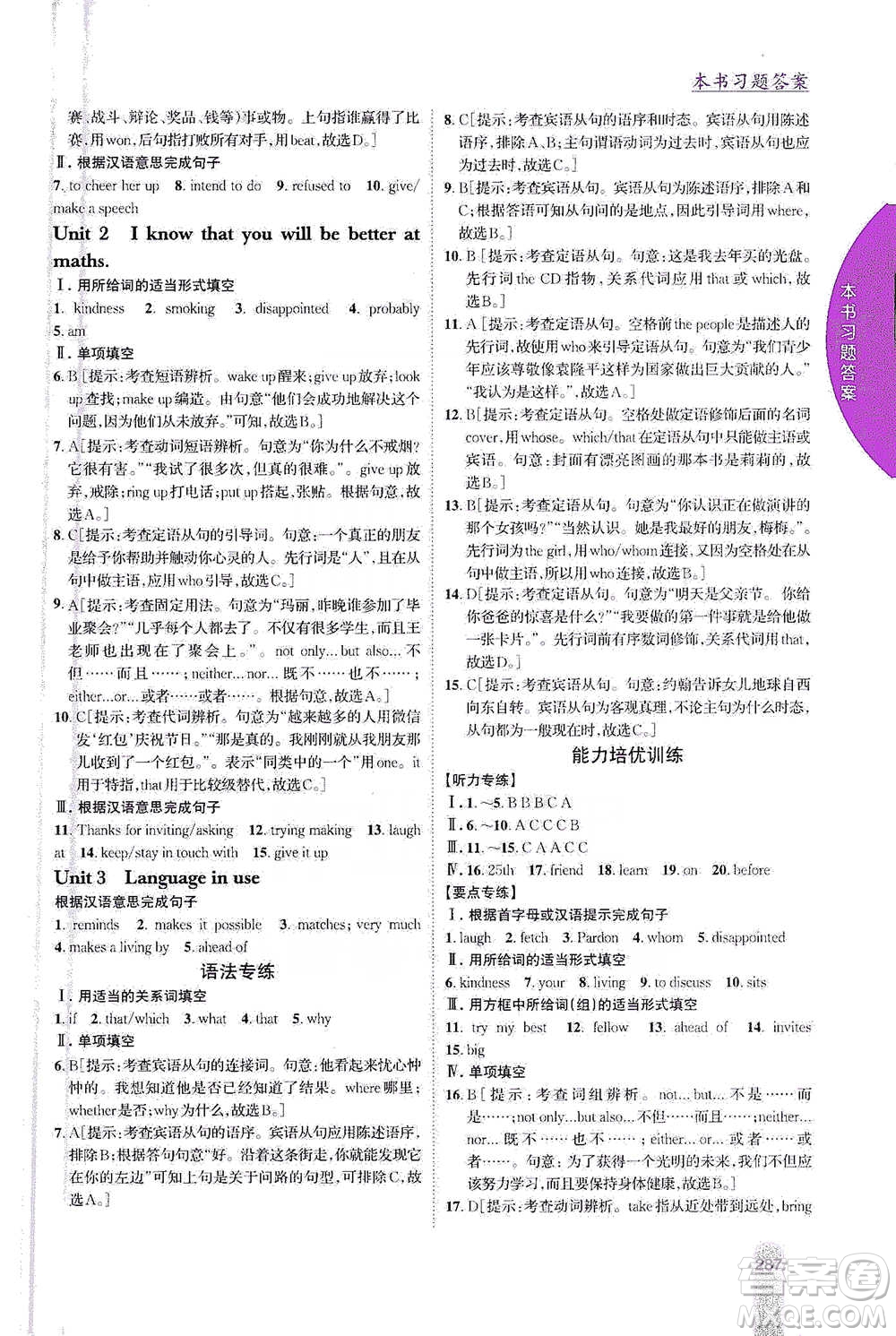 吉林人民出版社2021尖子生學(xué)案九年級(jí)下冊(cè)英語外研版參考答案