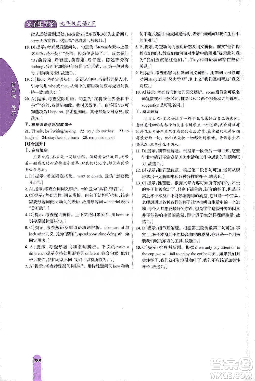 吉林人民出版社2021尖子生學(xué)案九年級(jí)下冊(cè)英語外研版參考答案