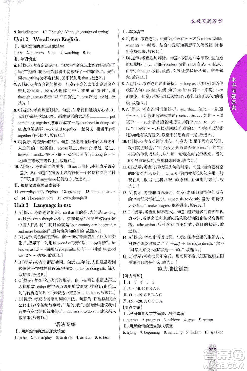 吉林人民出版社2021尖子生學(xué)案九年級(jí)下冊(cè)英語外研版參考答案