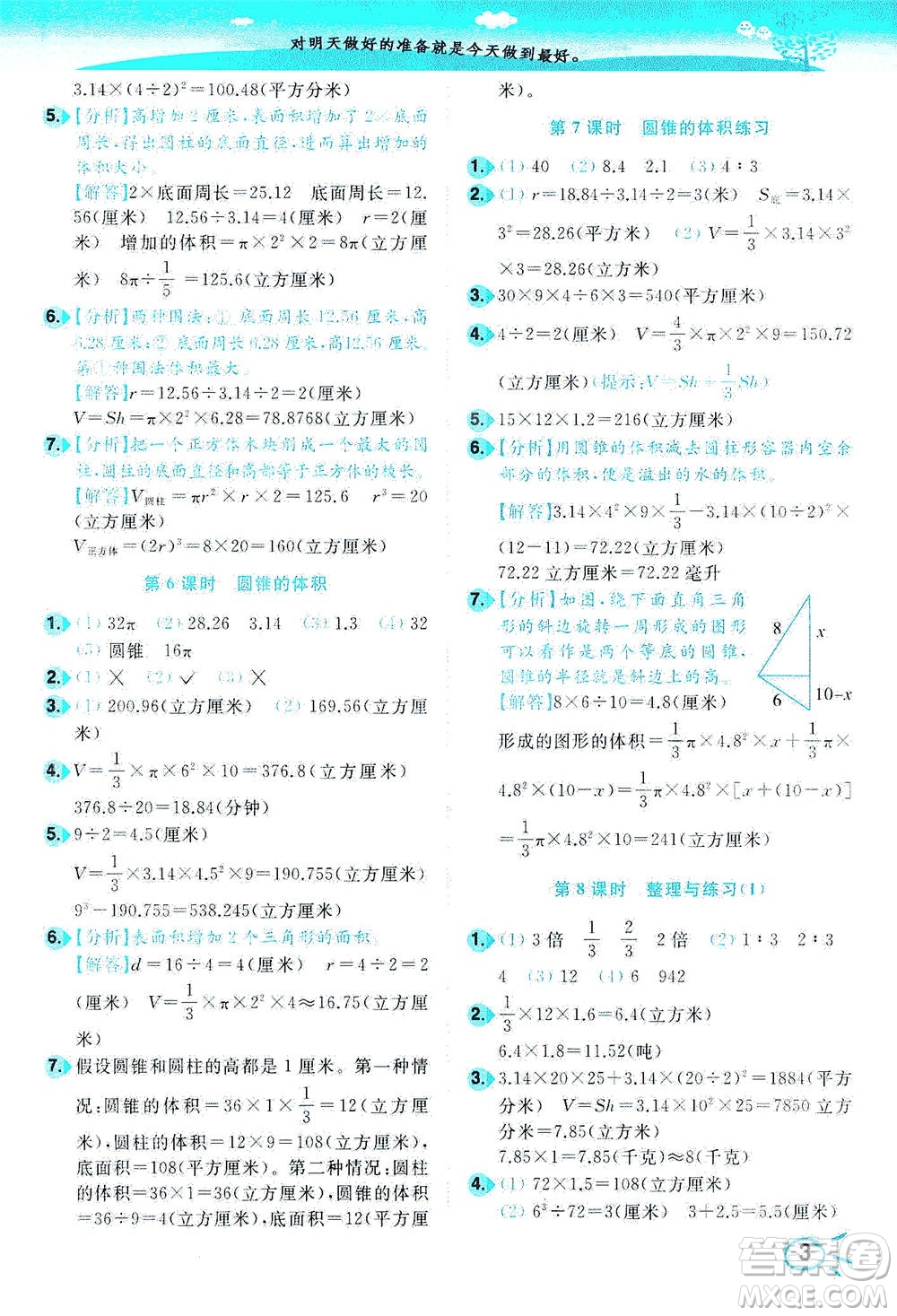 東南大學(xué)出版社2021年ENBO小天才智能培優(yōu)數(shù)學(xué)六年級下冊江蘇版答案