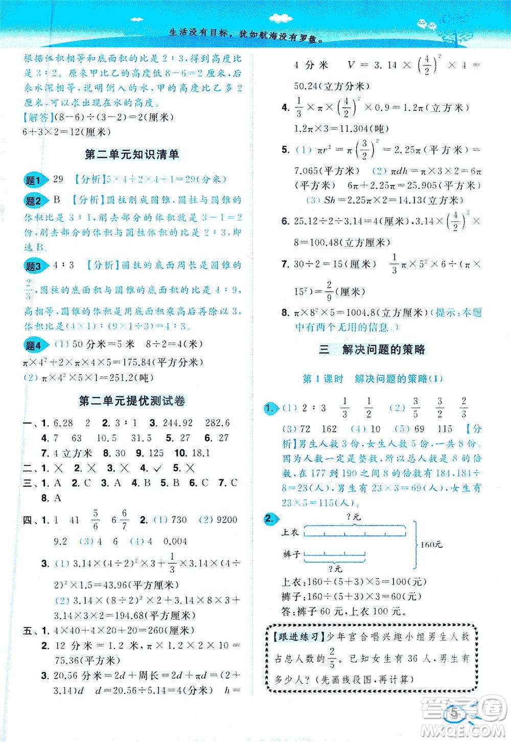 東南大學(xué)出版社2021年ENBO小天才智能培優(yōu)數(shù)學(xué)六年級下冊江蘇版答案
