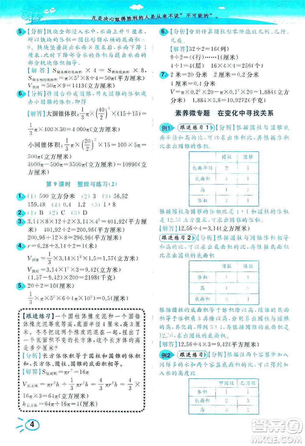 東南大學(xué)出版社2021年ENBO小天才智能培優(yōu)數(shù)學(xué)六年級下冊江蘇版答案