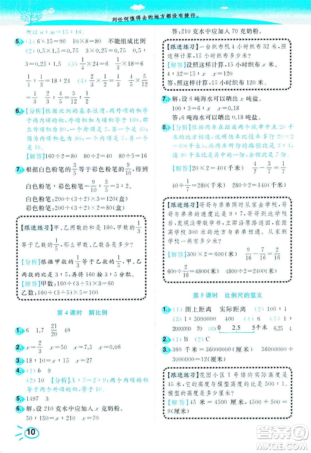東南大學(xué)出版社2021年ENBO小天才智能培優(yōu)數(shù)學(xué)六年級下冊江蘇版答案