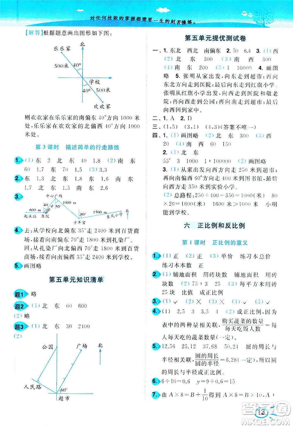 東南大學(xué)出版社2021年ENBO小天才智能培優(yōu)數(shù)學(xué)六年級下冊江蘇版答案
