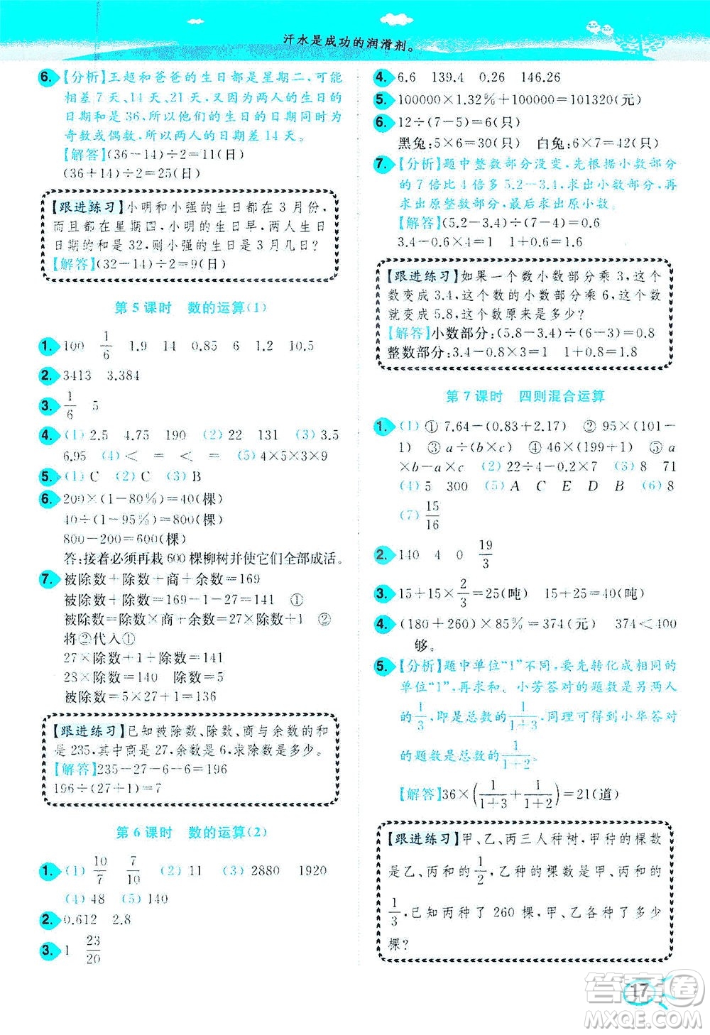東南大學(xué)出版社2021年ENBO小天才智能培優(yōu)數(shù)學(xué)六年級下冊江蘇版答案