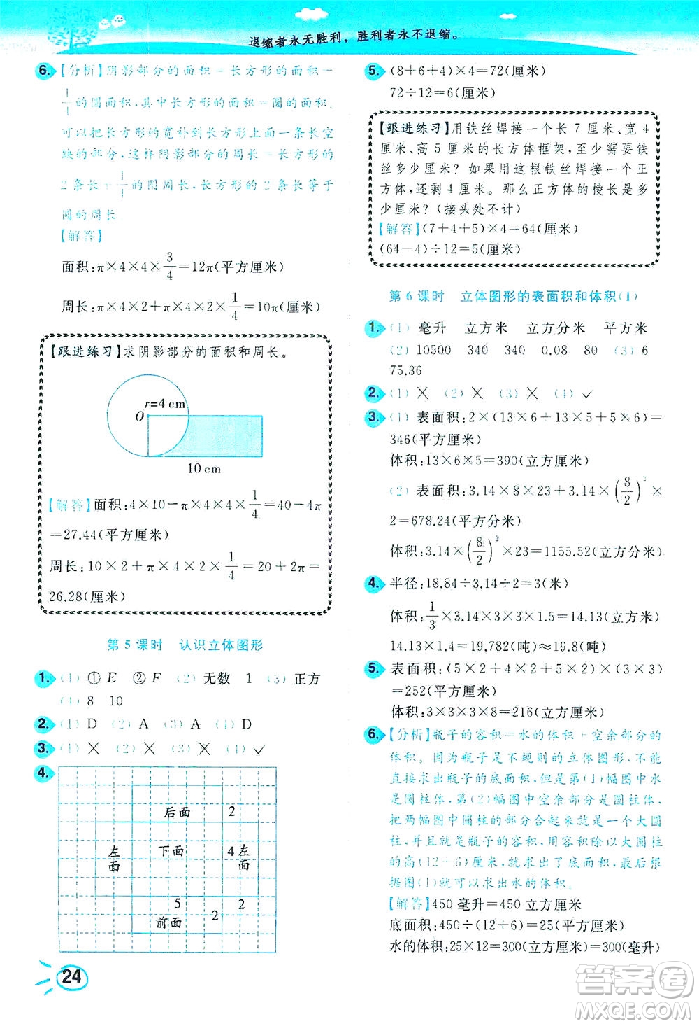 東南大學(xué)出版社2021年ENBO小天才智能培優(yōu)數(shù)學(xué)六年級下冊江蘇版答案