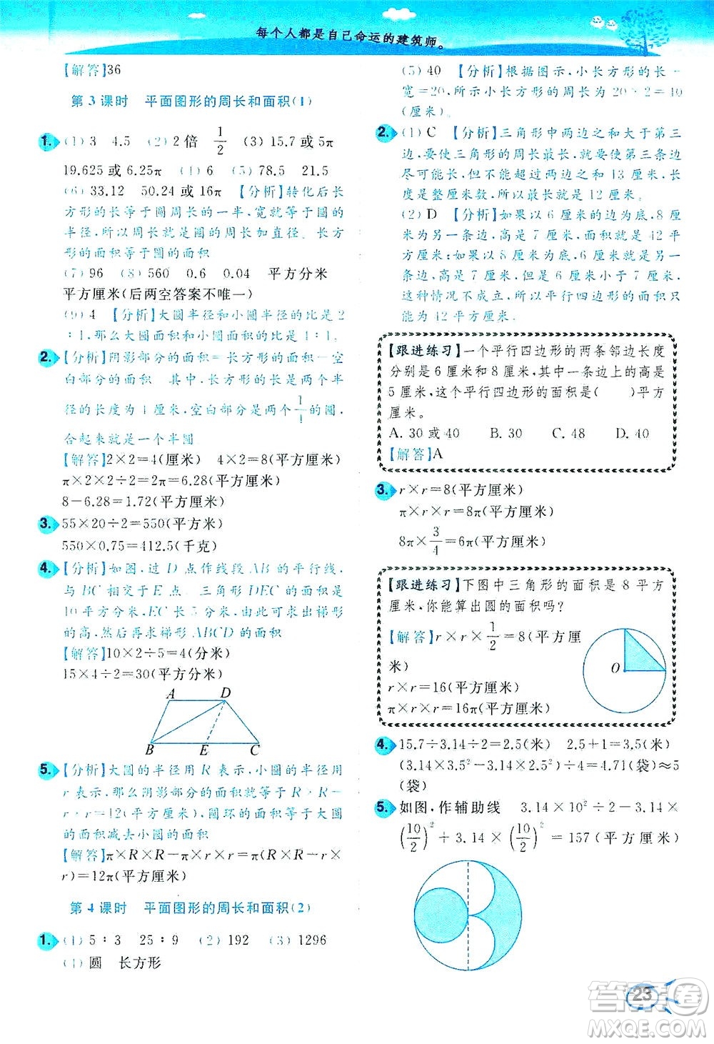 東南大學(xué)出版社2021年ENBO小天才智能培優(yōu)數(shù)學(xué)六年級下冊江蘇版答案