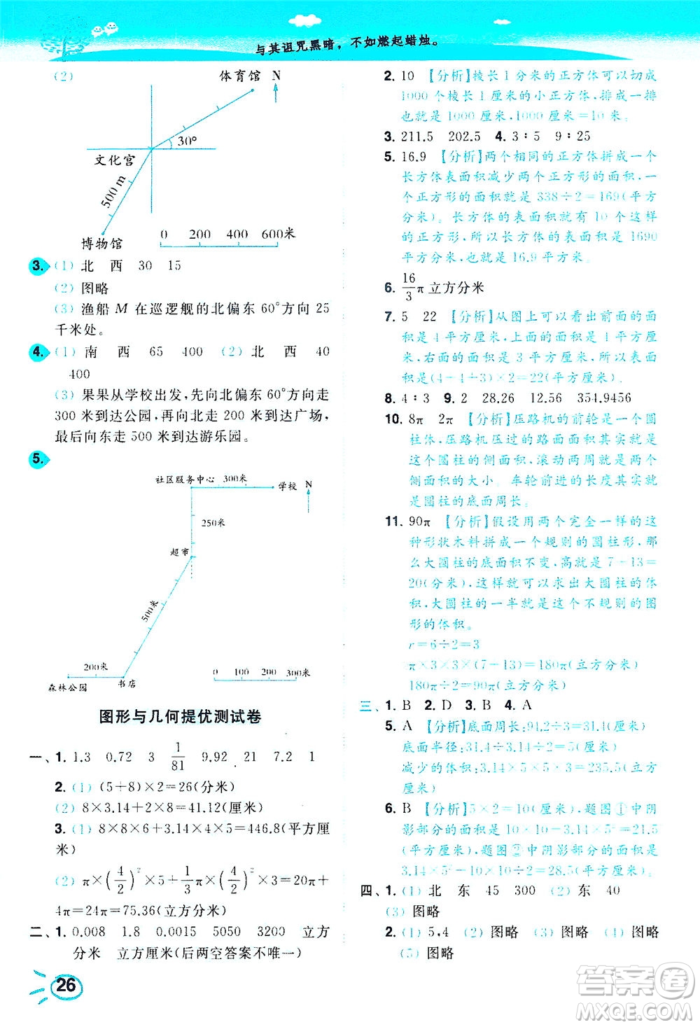 東南大學(xué)出版社2021年ENBO小天才智能培優(yōu)數(shù)學(xué)六年級下冊江蘇版答案