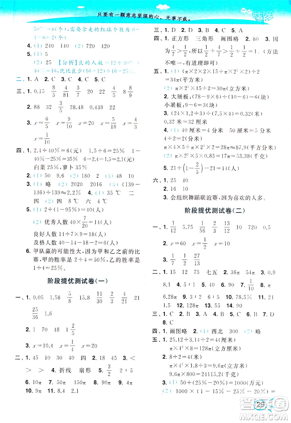 東南大學(xué)出版社2021年ENBO小天才智能培優(yōu)數(shù)學(xué)六年級下冊江蘇版答案