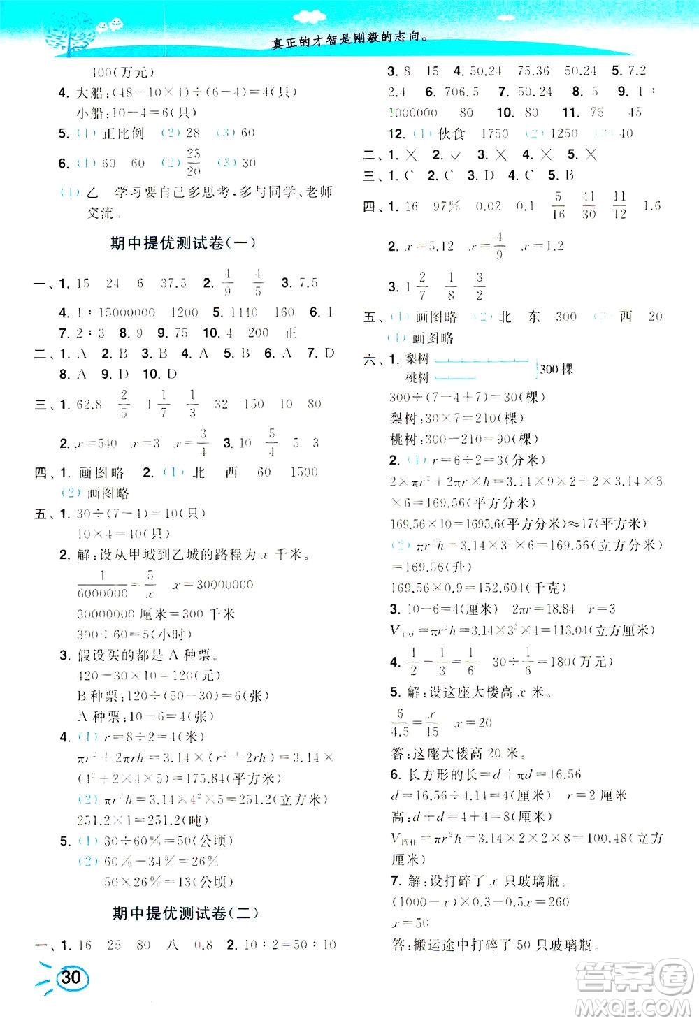 東南大學(xué)出版社2021年ENBO小天才智能培優(yōu)數(shù)學(xué)六年級下冊江蘇版答案