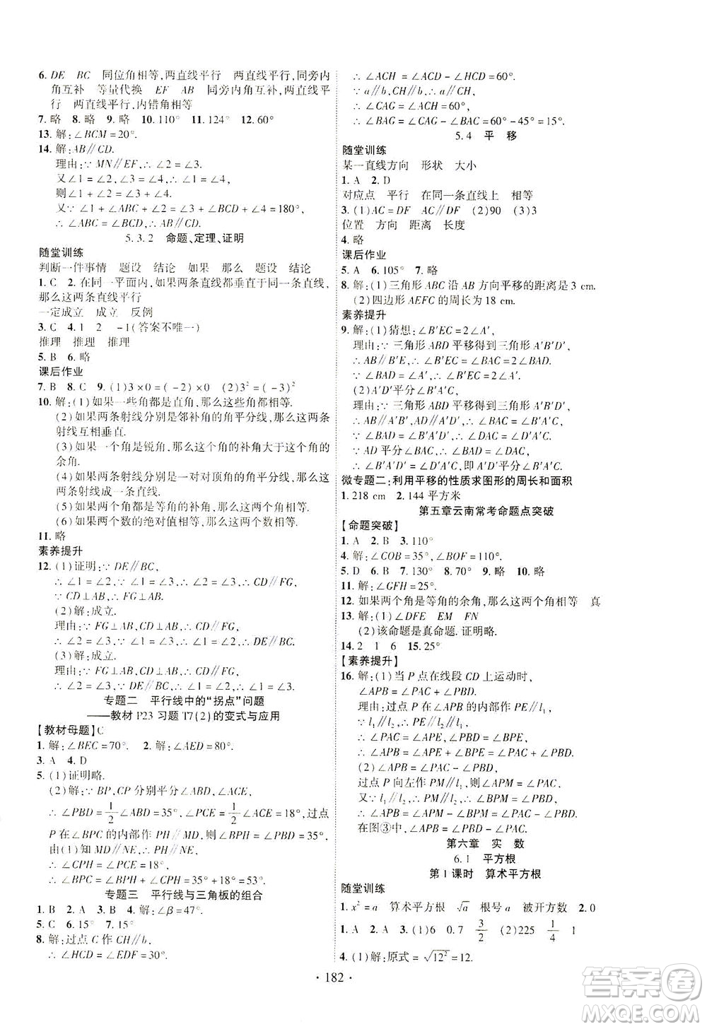 新疆文化出版社2021課時掌控七年級數(shù)學下冊人教版答案