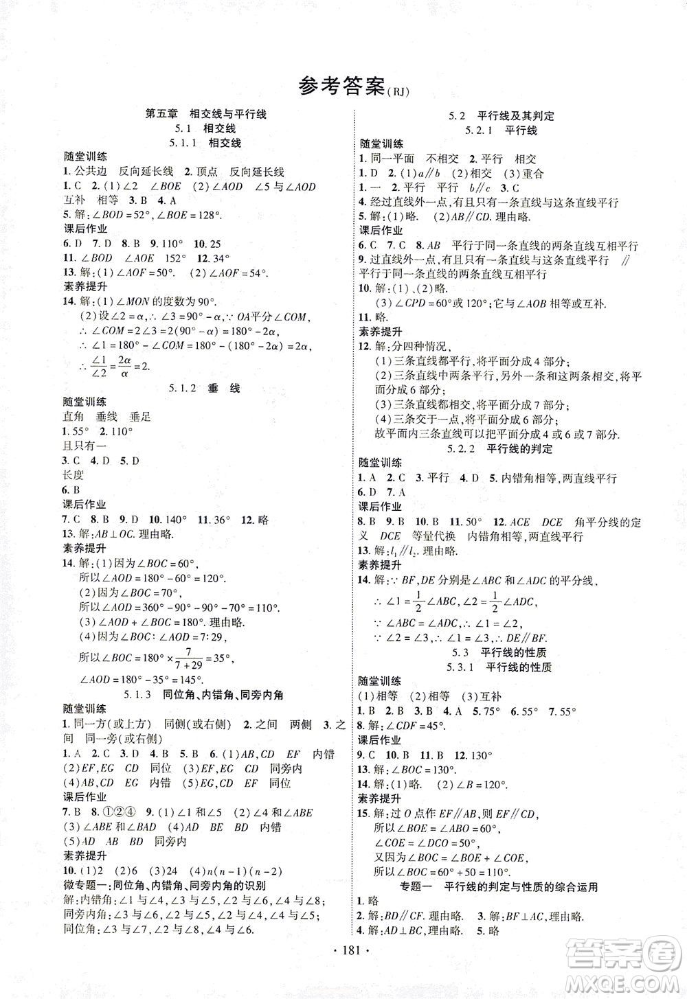 新疆文化出版社2021課時掌控七年級數(shù)學下冊人教版答案