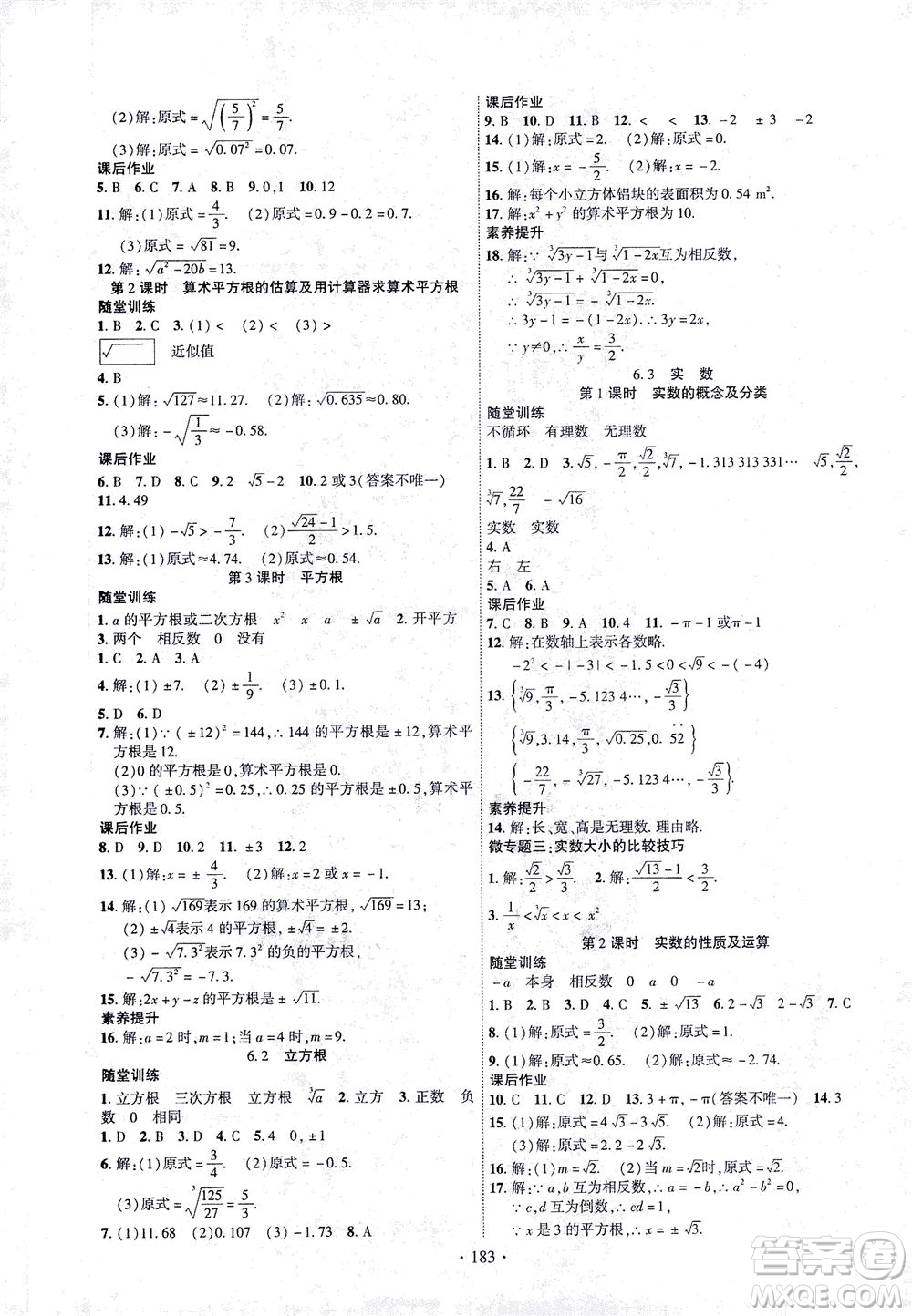 新疆文化出版社2021課時掌控七年級數(shù)學下冊人教版答案