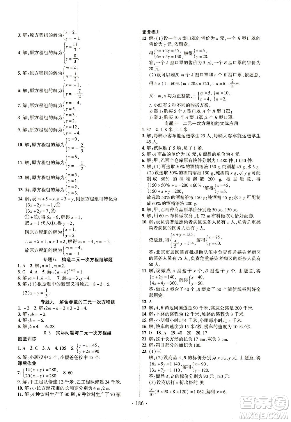 新疆文化出版社2021課時掌控七年級數(shù)學下冊人教版答案