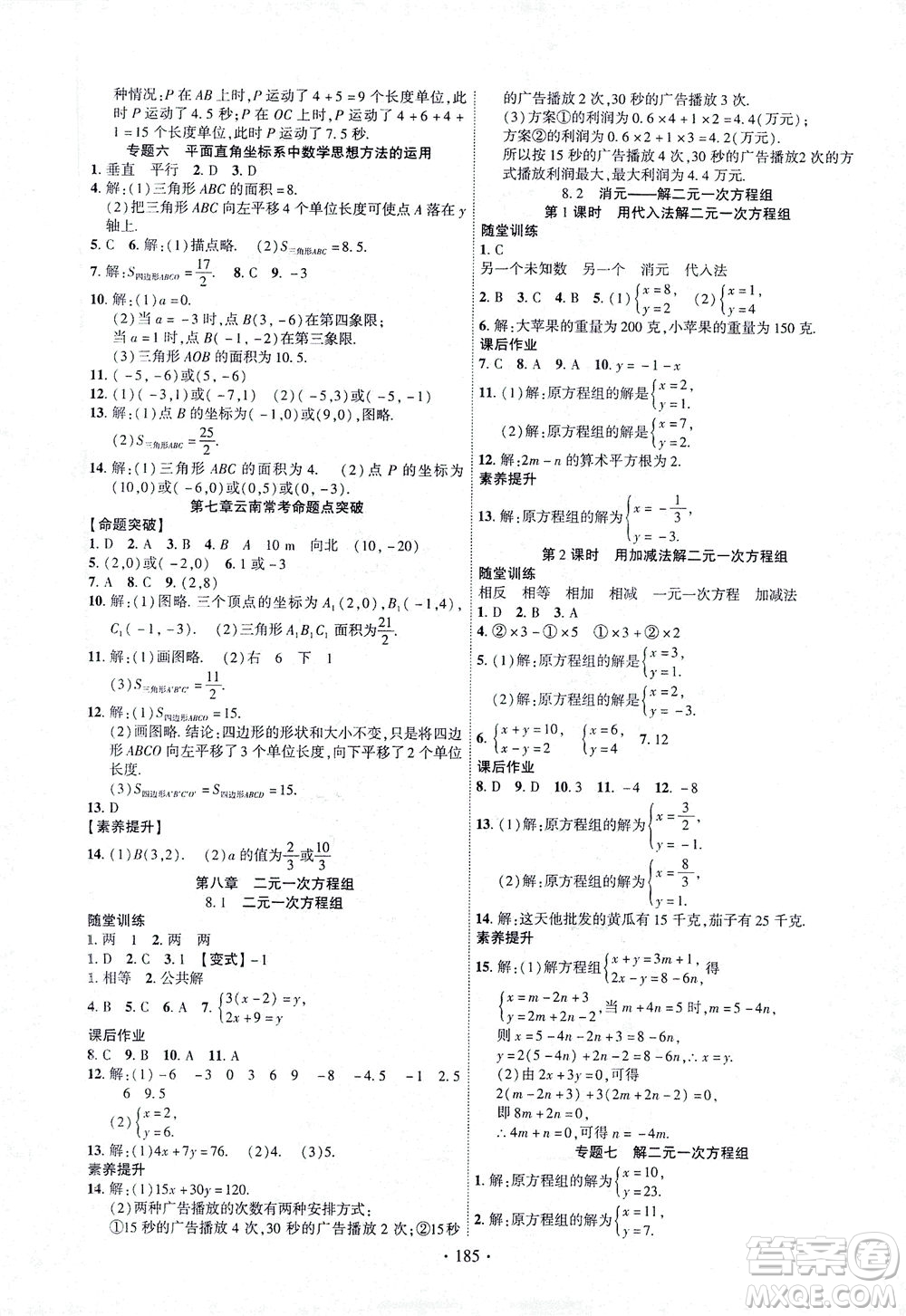 新疆文化出版社2021課時掌控七年級數(shù)學下冊人教版答案