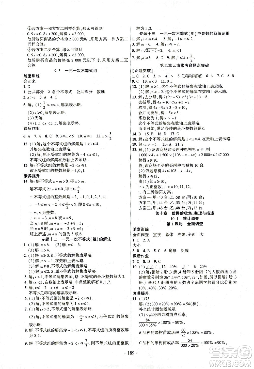 新疆文化出版社2021課時掌控七年級數(shù)學下冊人教版答案