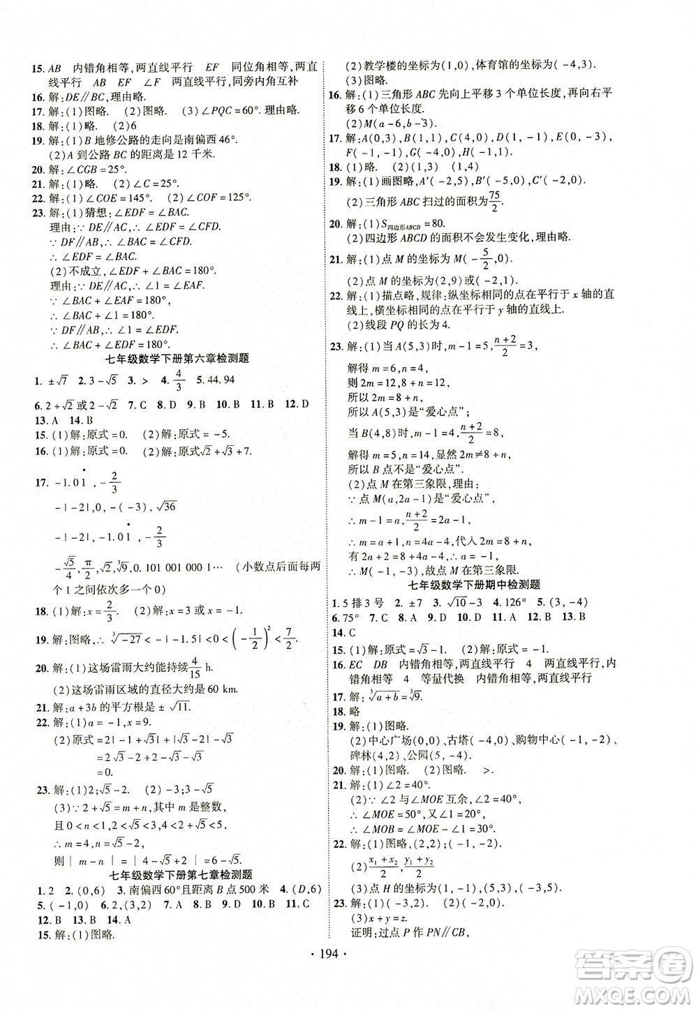 新疆文化出版社2021課時掌控七年級數(shù)學下冊人教版答案