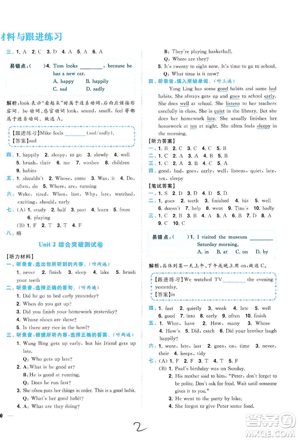 東南大學(xué)出版社2021年ENBO小天才全程復(fù)習(xí)與測試英語六年級下冊江蘇版答案