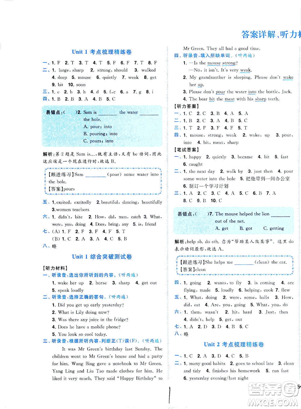 東南大學(xué)出版社2021年ENBO小天才全程復(fù)習(xí)與測試英語六年級下冊江蘇版答案