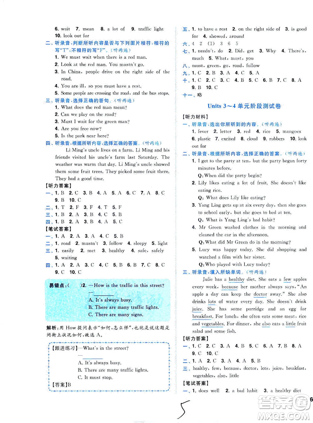 東南大學(xué)出版社2021年ENBO小天才全程復(fù)習(xí)與測試英語六年級下冊江蘇版答案