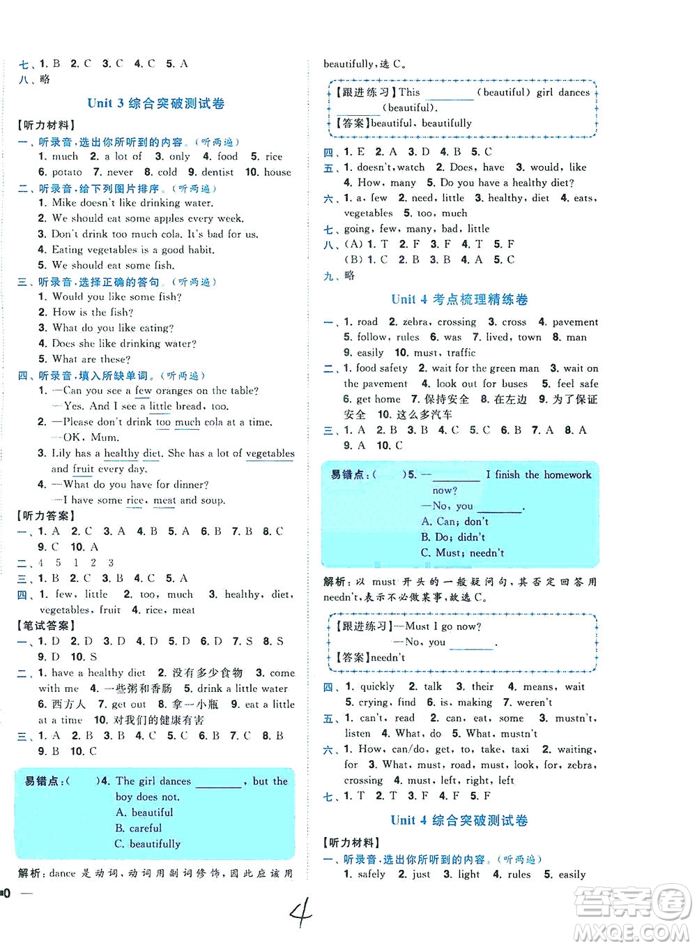東南大學(xué)出版社2021年ENBO小天才全程復(fù)習(xí)與測試英語六年級下冊江蘇版答案