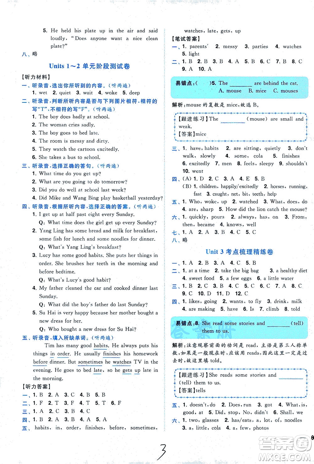 東南大學(xué)出版社2021年ENBO小天才全程復(fù)習(xí)與測試英語六年級下冊江蘇版答案