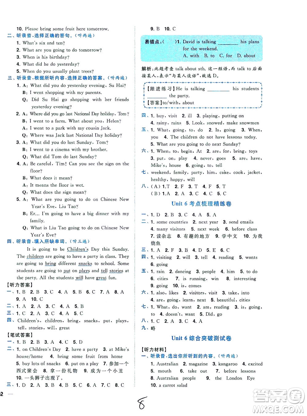 東南大學(xué)出版社2021年ENBO小天才全程復(fù)習(xí)與測試英語六年級下冊江蘇版答案