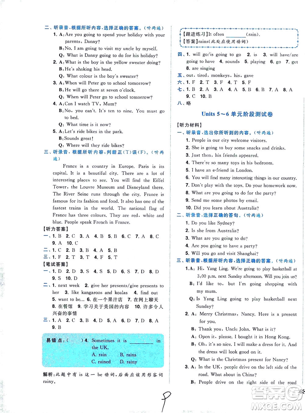 東南大學(xué)出版社2021年ENBO小天才全程復(fù)習(xí)與測試英語六年級下冊江蘇版答案