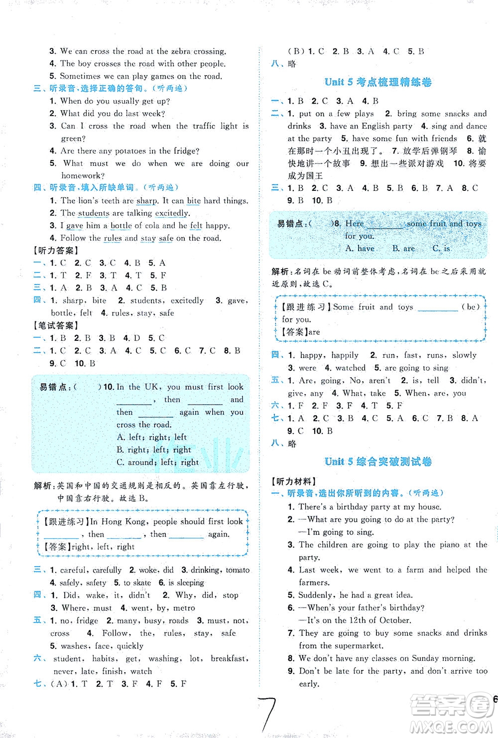 東南大學(xué)出版社2021年ENBO小天才全程復(fù)習(xí)與測試英語六年級下冊江蘇版答案