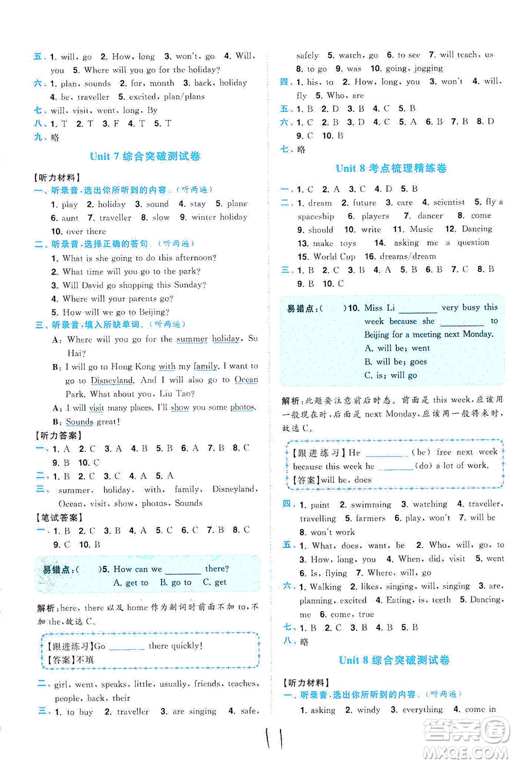 東南大學(xué)出版社2021年ENBO小天才全程復(fù)習(xí)與測試英語六年級下冊江蘇版答案