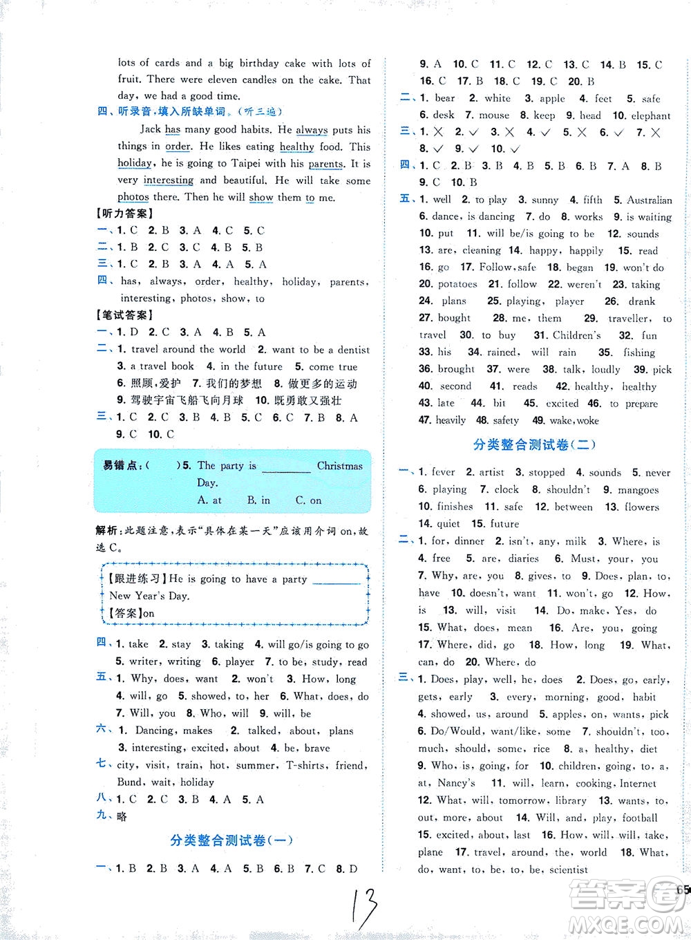 東南大學(xué)出版社2021年ENBO小天才全程復(fù)習(xí)與測試英語六年級下冊江蘇版答案