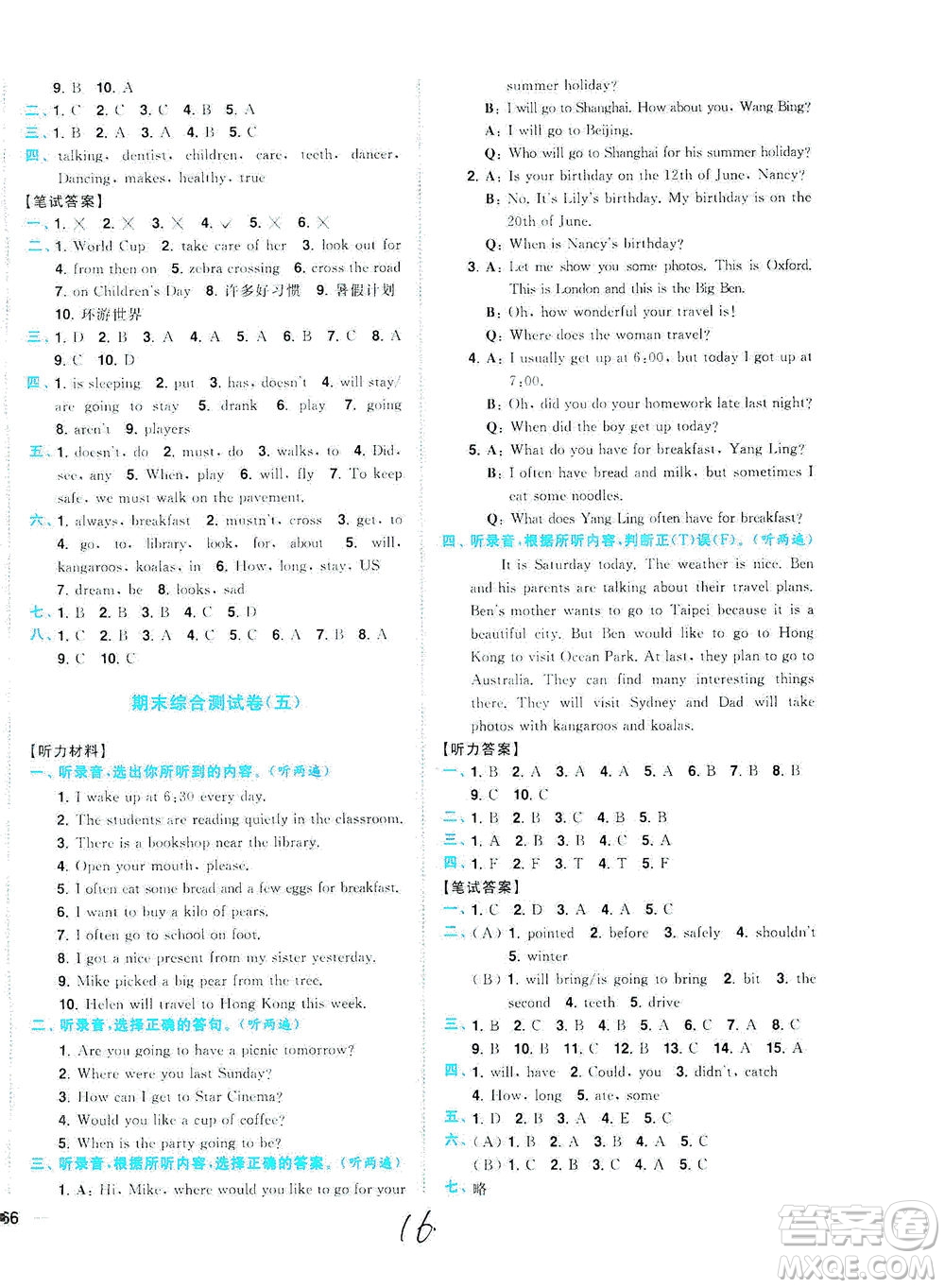 東南大學(xué)出版社2021年ENBO小天才全程復(fù)習(xí)與測試英語六年級下冊江蘇版答案