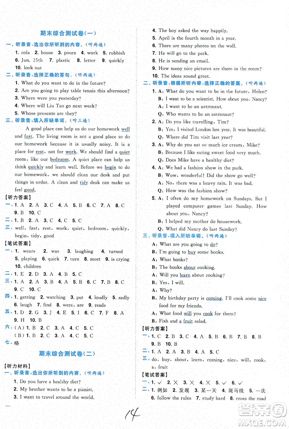 東南大學(xué)出版社2021年ENBO小天才全程復(fù)習(xí)與測試英語六年級下冊江蘇版答案