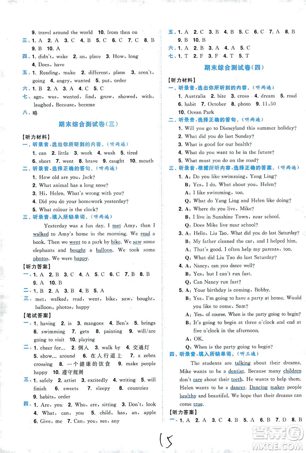 東南大學(xué)出版社2021年ENBO小天才全程復(fù)習(xí)與測試英語六年級下冊江蘇版答案