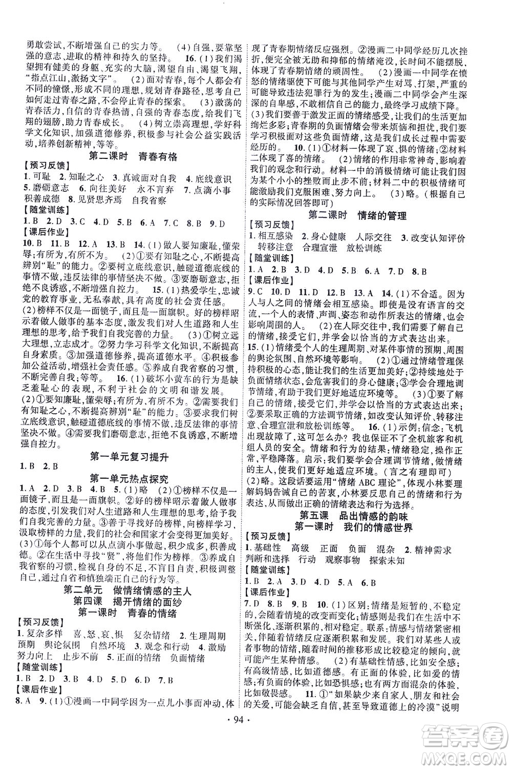 長江出版社2021課時掌控七年級道德與法治下冊人教版答案