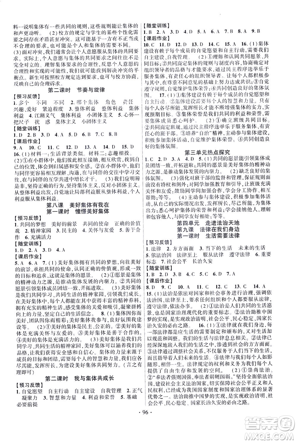 長江出版社2021課時掌控七年級道德與法治下冊人教版答案