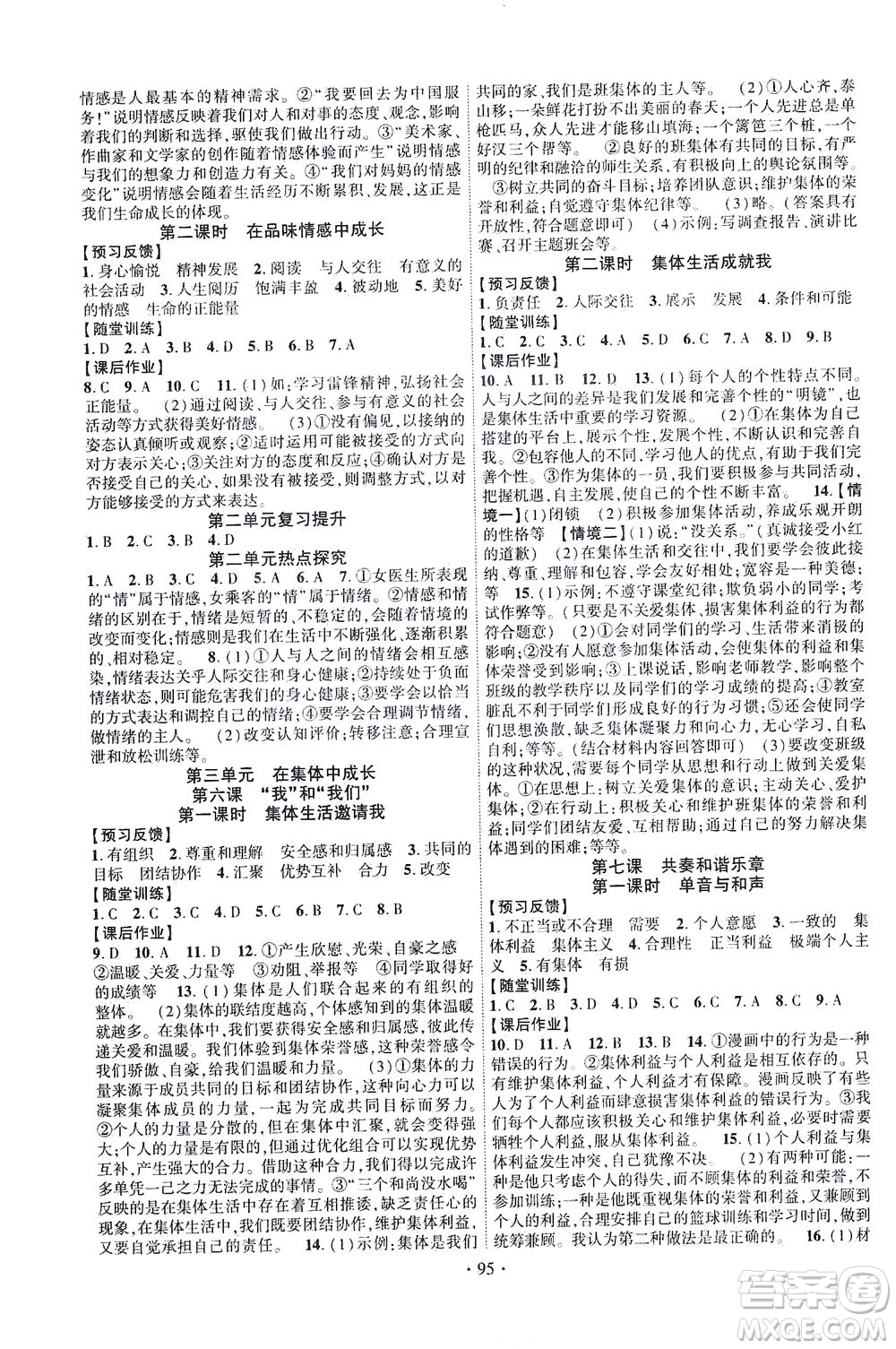 長江出版社2021課時掌控七年級道德與法治下冊人教版答案