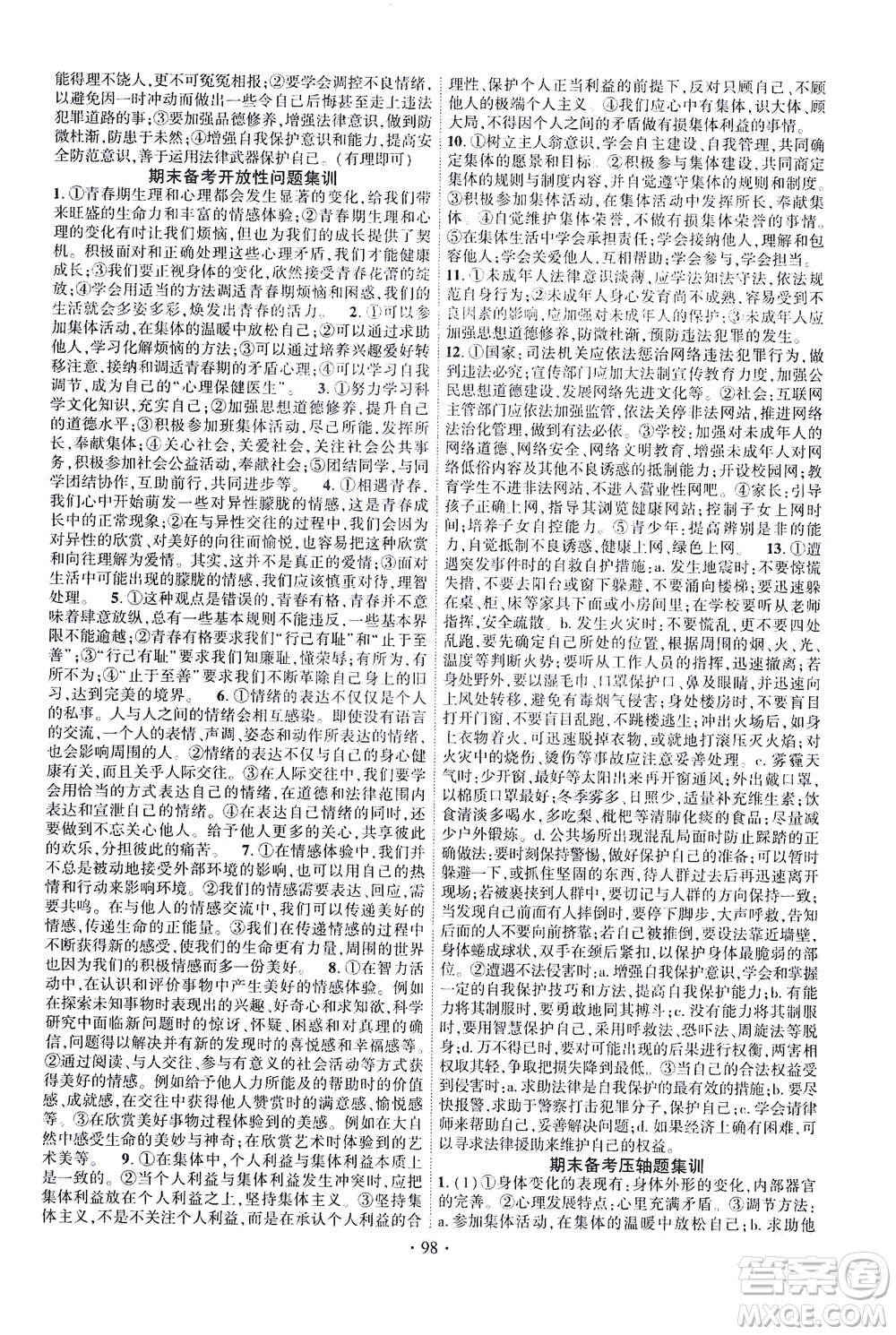 長江出版社2021課時掌控七年級道德與法治下冊人教版答案