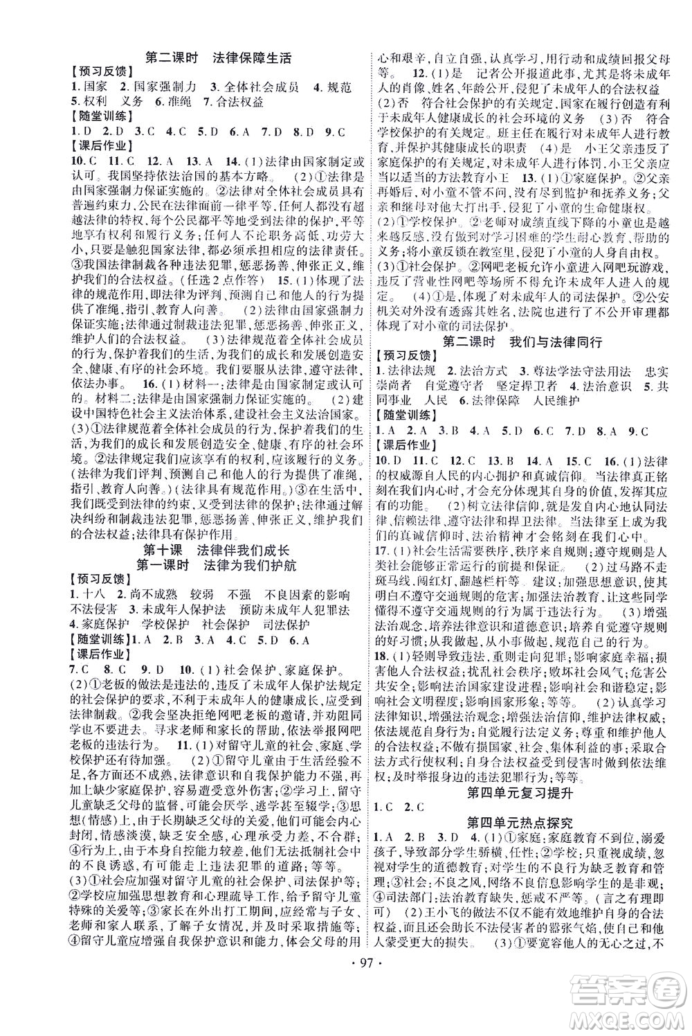 長江出版社2021課時掌控七年級道德與法治下冊人教版答案