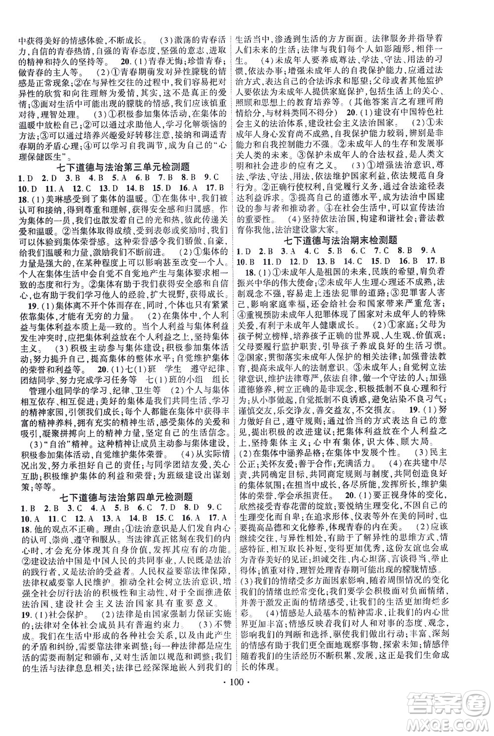 長江出版社2021課時掌控七年級道德與法治下冊人教版答案