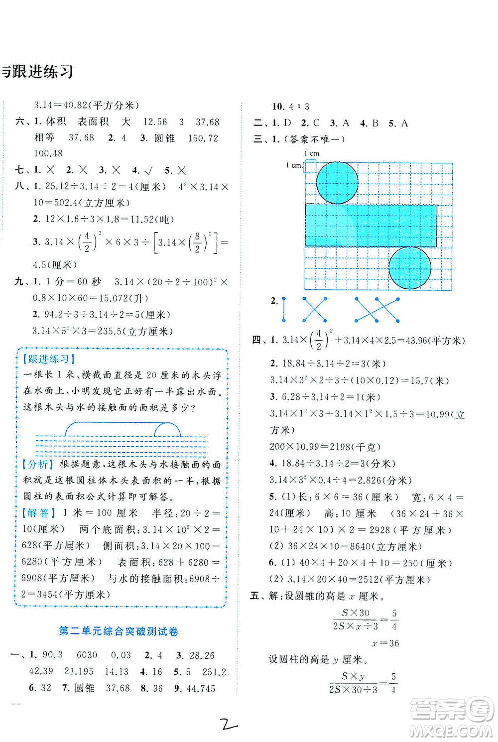 東南大學(xué)出版社2021年ENBO小天才全程復(fù)習(xí)與測試數(shù)學(xué)六年級下冊江蘇版答案