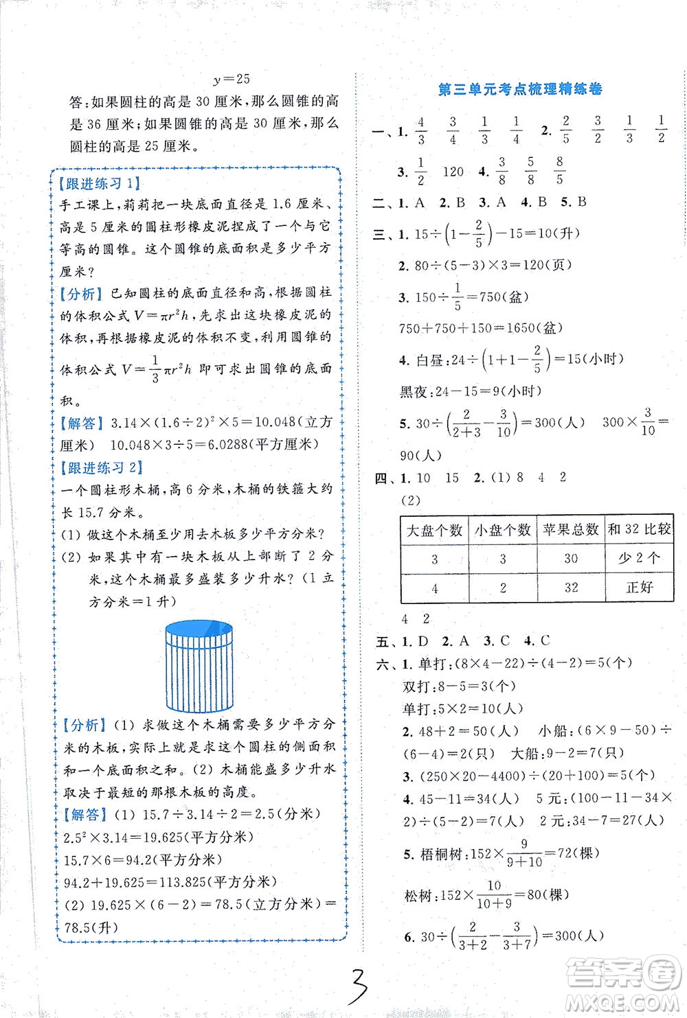 東南大學(xué)出版社2021年ENBO小天才全程復(fù)習(xí)與測試數(shù)學(xué)六年級下冊江蘇版答案