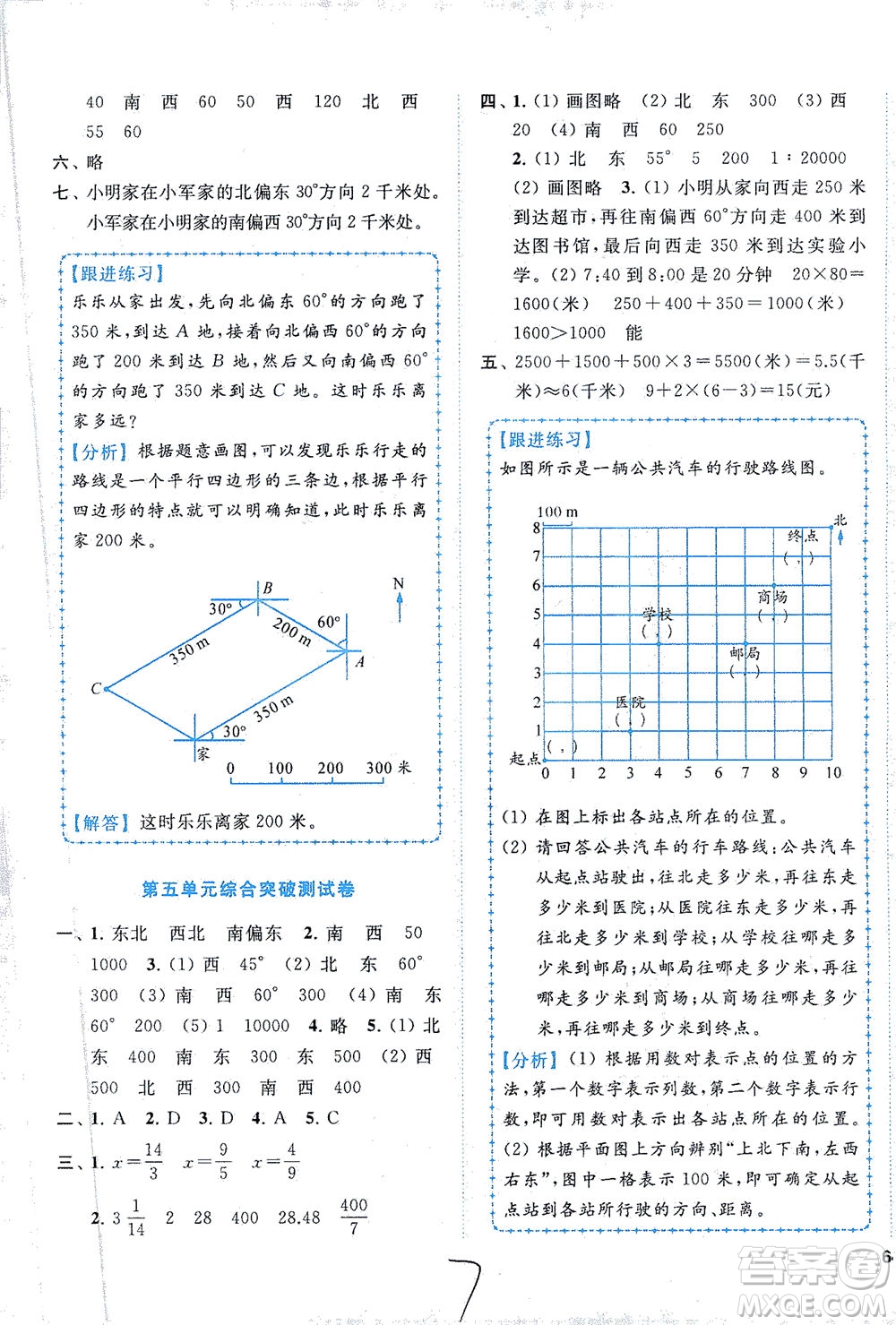 東南大學(xué)出版社2021年ENBO小天才全程復(fù)習(xí)與測試數(shù)學(xué)六年級下冊江蘇版答案